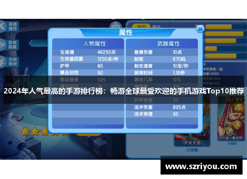 2024年人气最高的手游排行榜：畅游全球最受欢迎的手机游戏Top10推荐